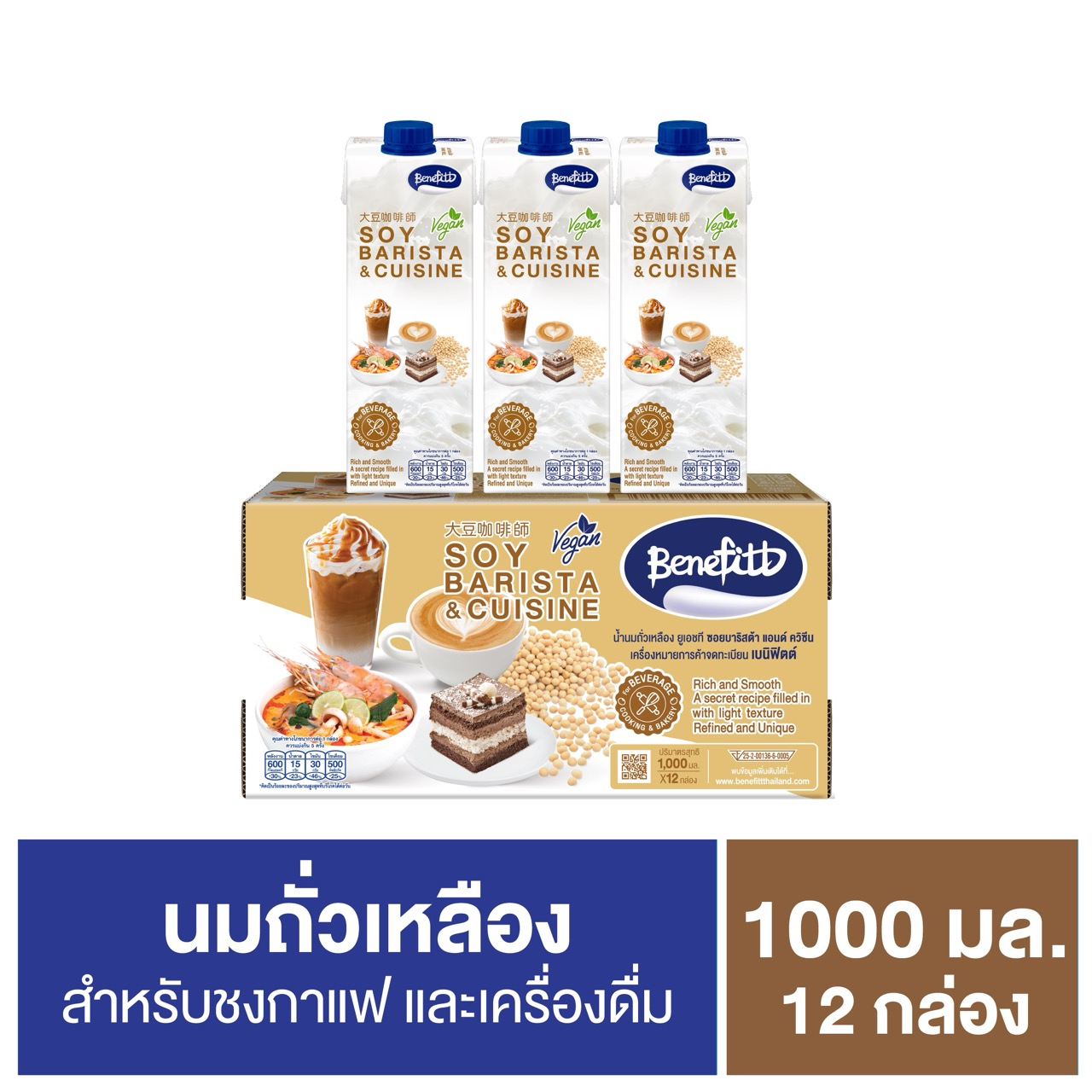 นมถั่วเหลืองสูตรพิเศษ เบนิฟิตต์ 1,000 มล.