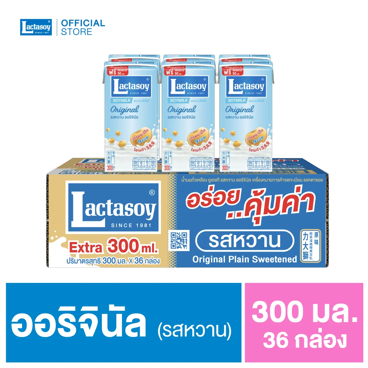 แลคตาซอย Original 300 มล.
