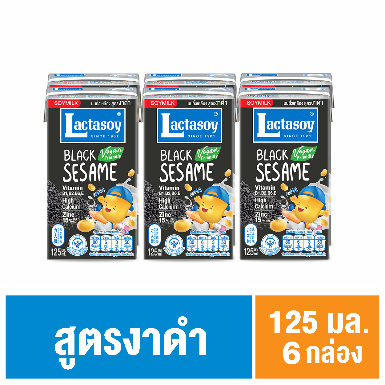 ( แถมฟรี! ) เเลคตาซอยงาดำ 125 มล. ( แพ็ก )