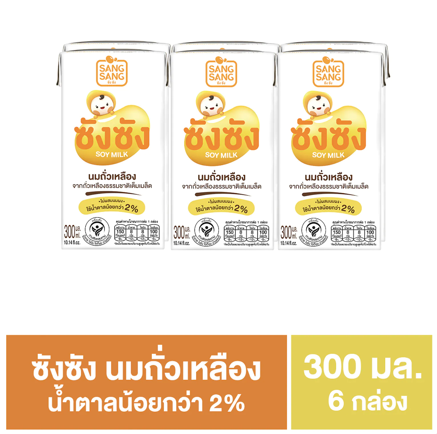 ( แถมฟรี! ) ซังซัง 300 มล. ( แพ็ก )