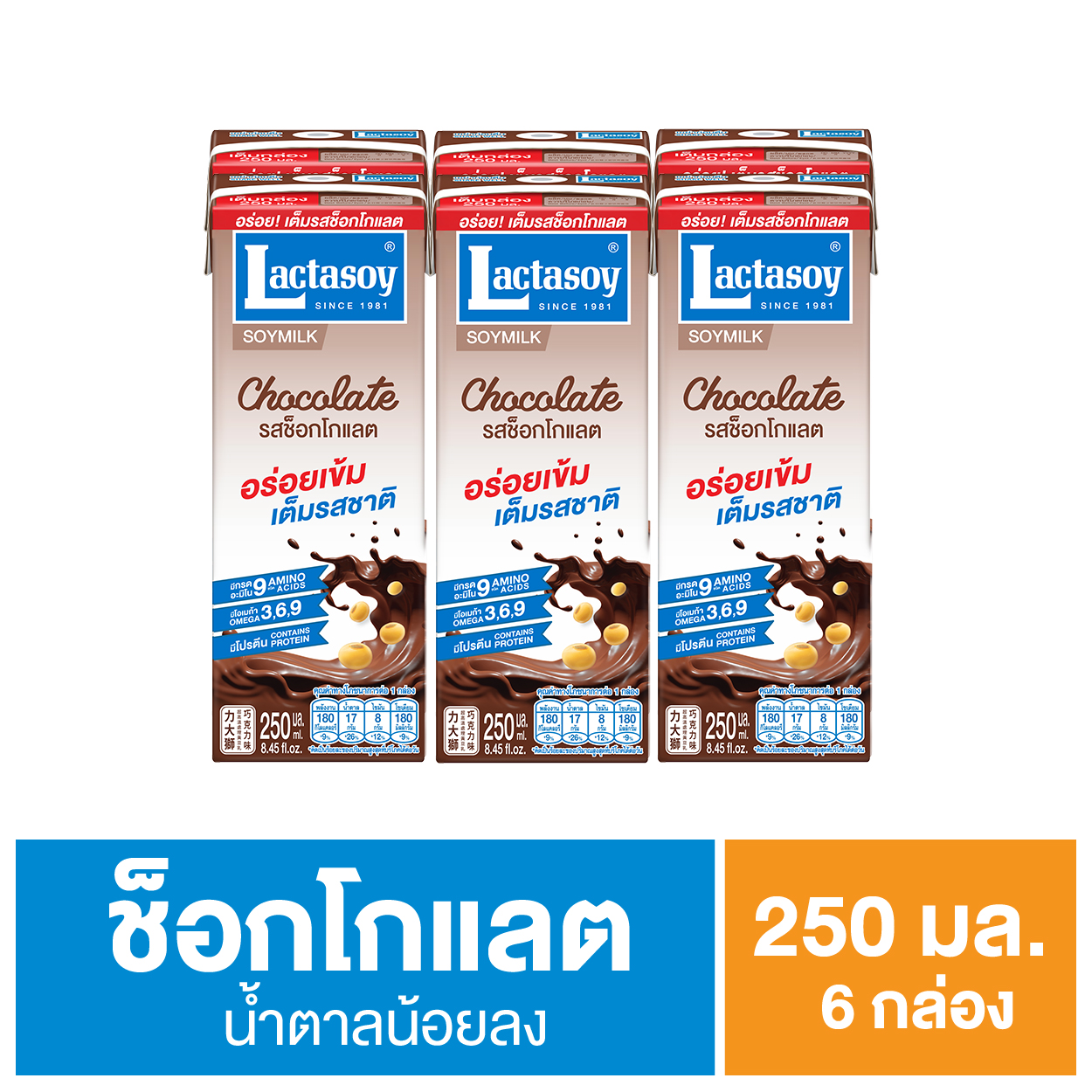 ( แถมฟรี! ) แลคตาซอย ช็อกโกแลต 250 มล. ( เเพ็ก )