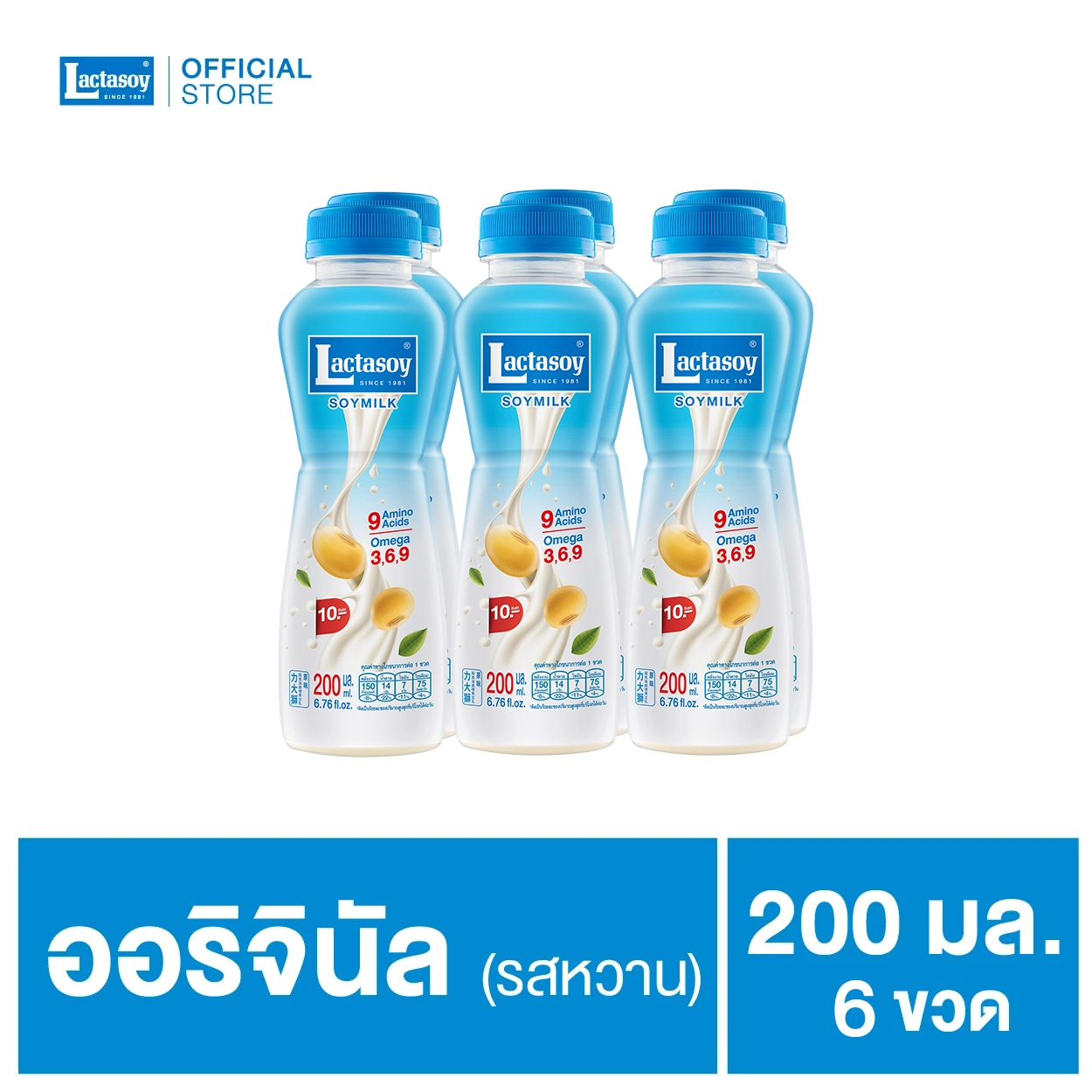 ( แถมฟรี! ) แลคตาซอย Original ขวด 200 มล. ( เเพ็ก )