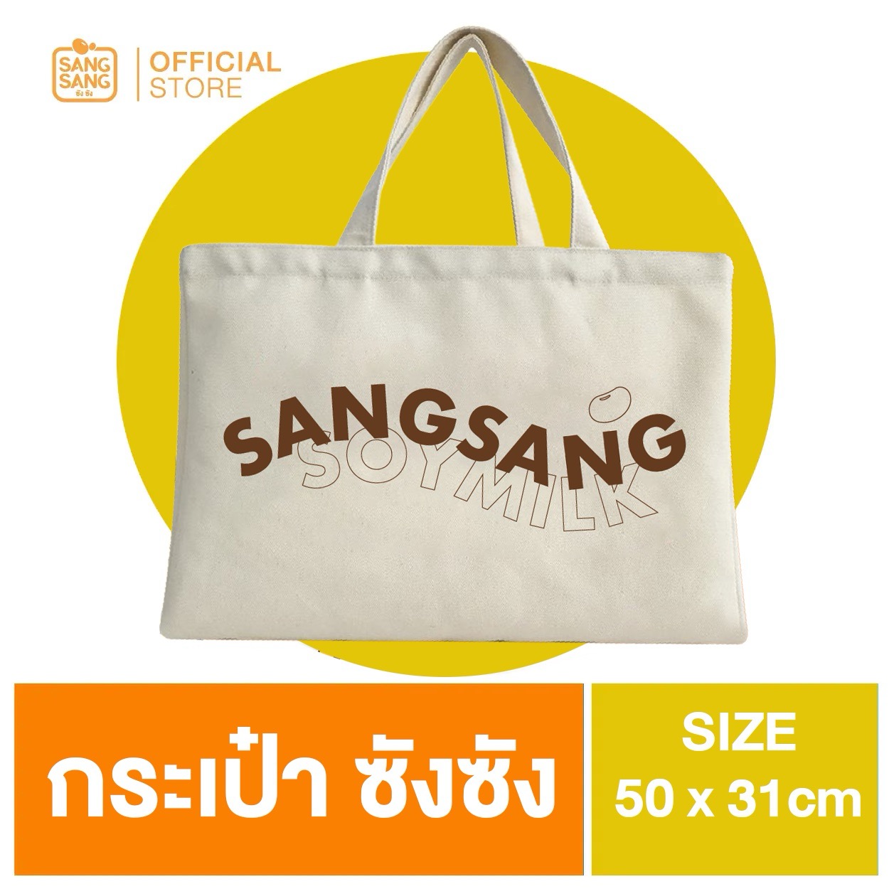 ( แถมฟรี! ) กระเป๋าผ้า ซังซัง ( ส่งไปรษณีย์ )