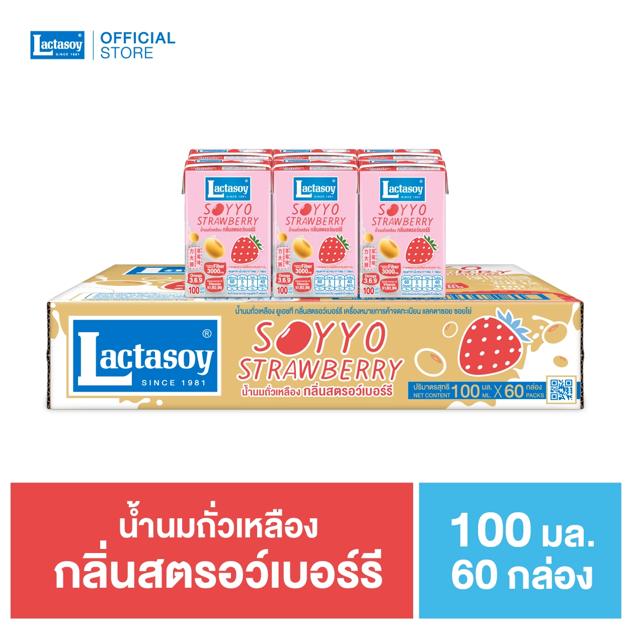 แลคตาซอย ซอยโย่ สตรอว์เบอร์รี่ 100 มล.