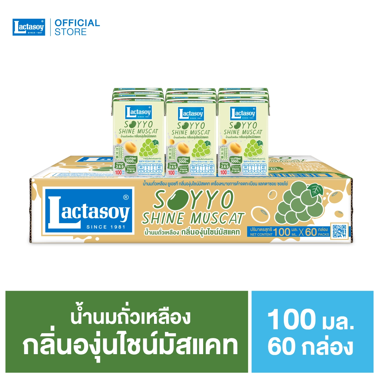 แลคตาซอย ซอยโย่ องุ่นไชน์มัสแคท 100 มล.