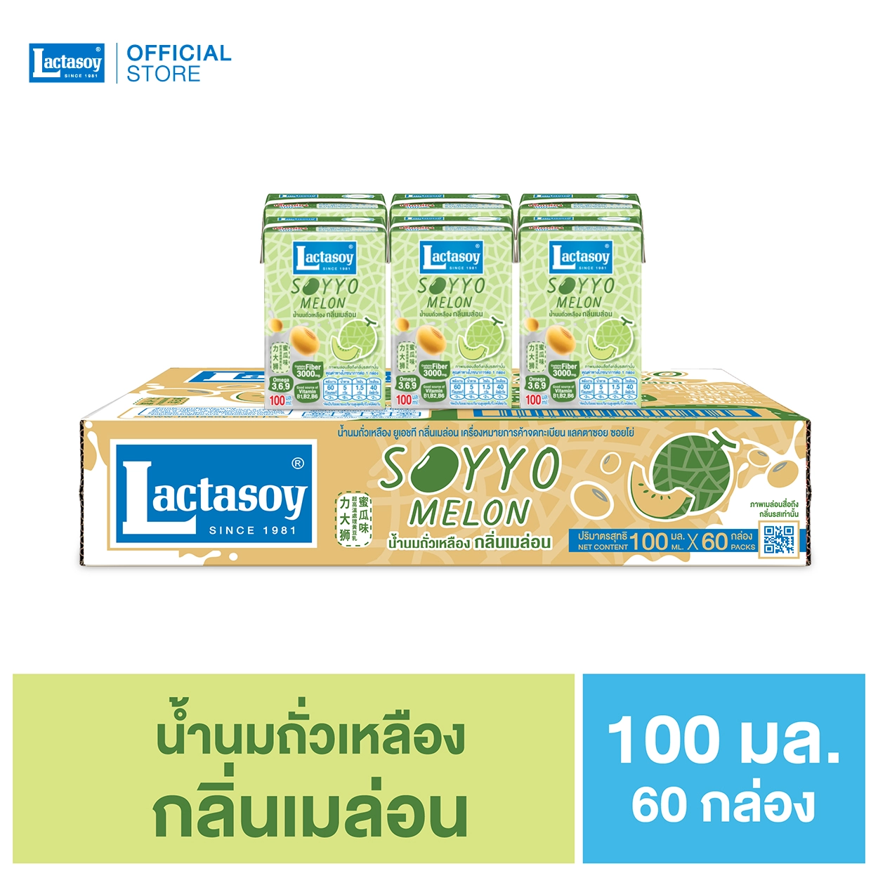 แลคตาซอย ซอยโย่ เมล่อน 100 มล.