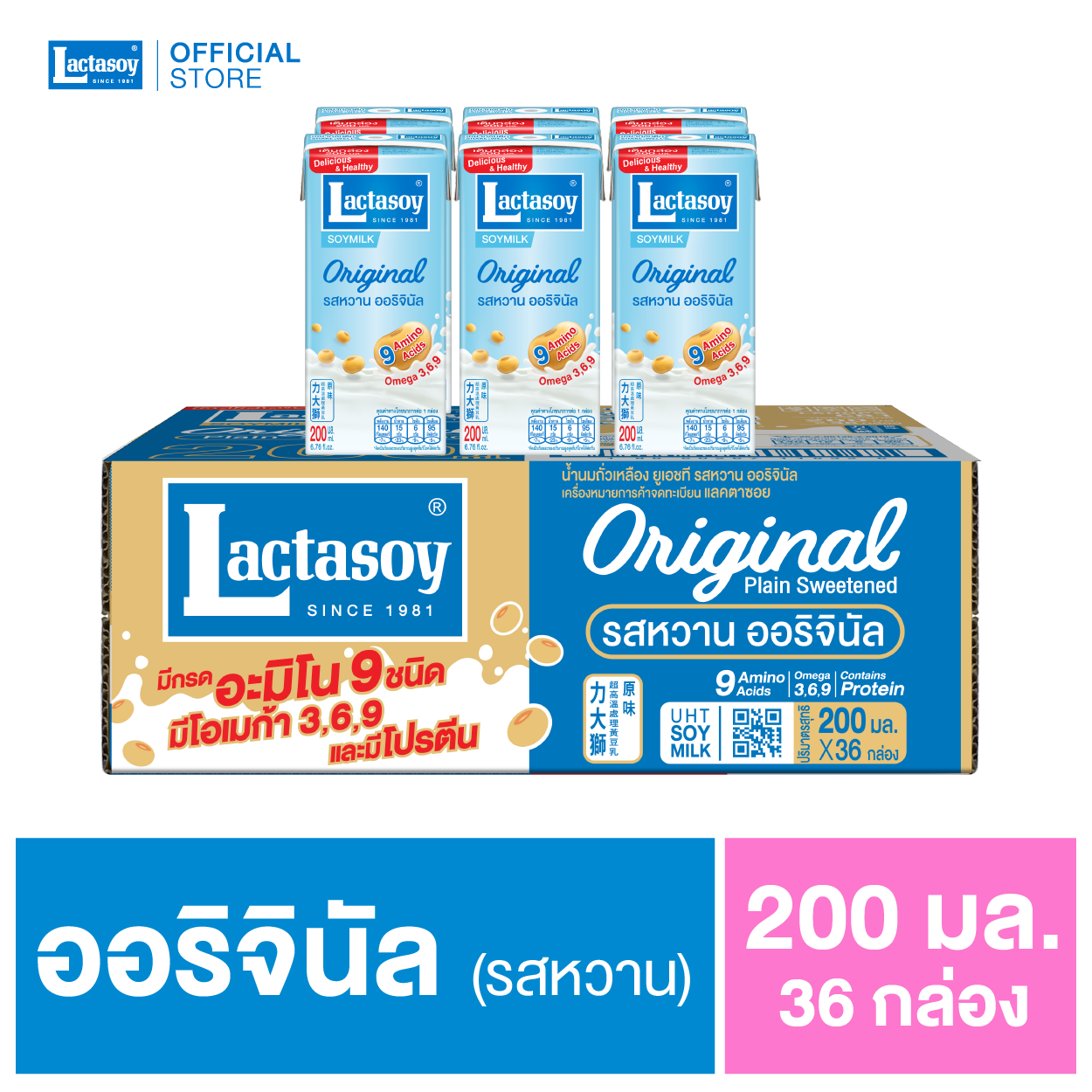 แลคตาซอย Original 200 มล.