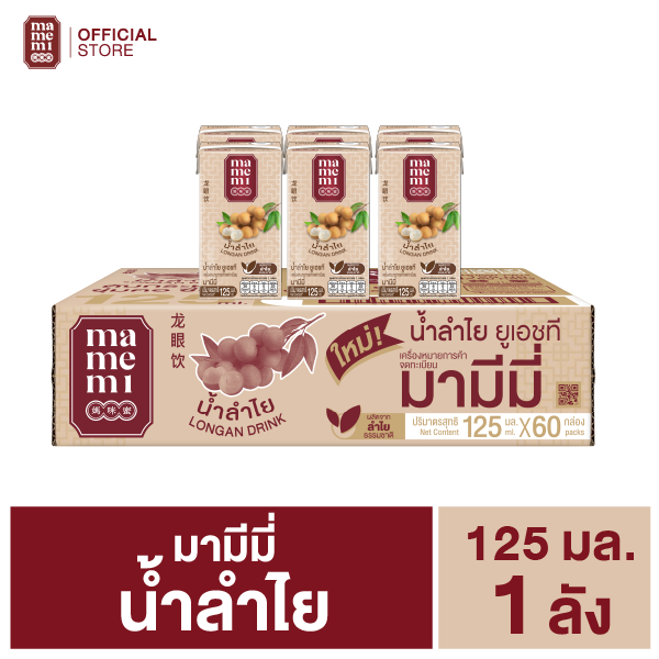 น้ำลำไย มามีมี่ 125 มล.