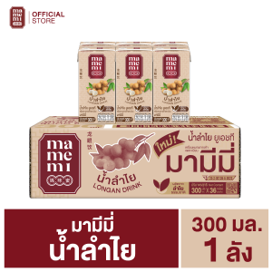 น้ำลำไย มามีมี่ 300 มล.