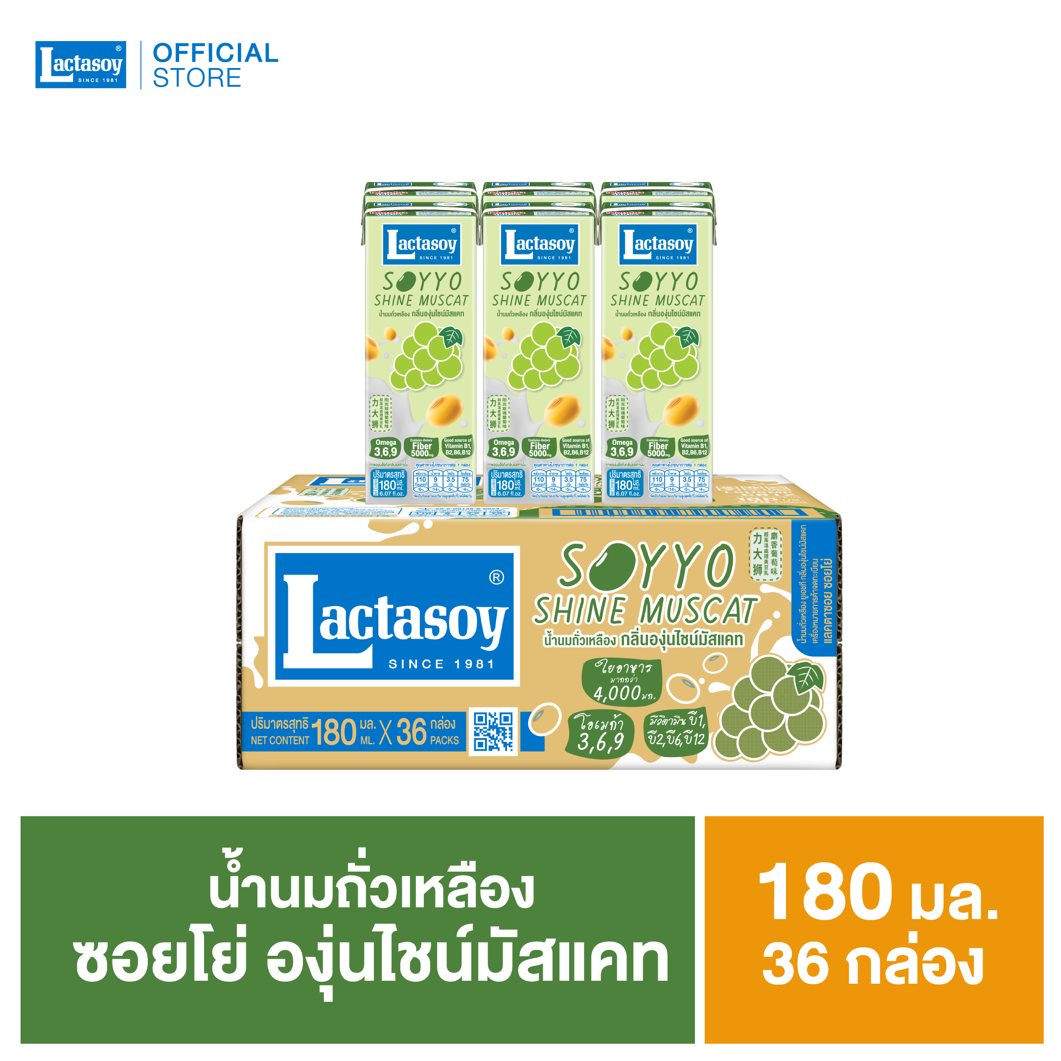 แลคตาซอย ซอยโย่ องุ่นไชน์มัสแคท 180 มล.