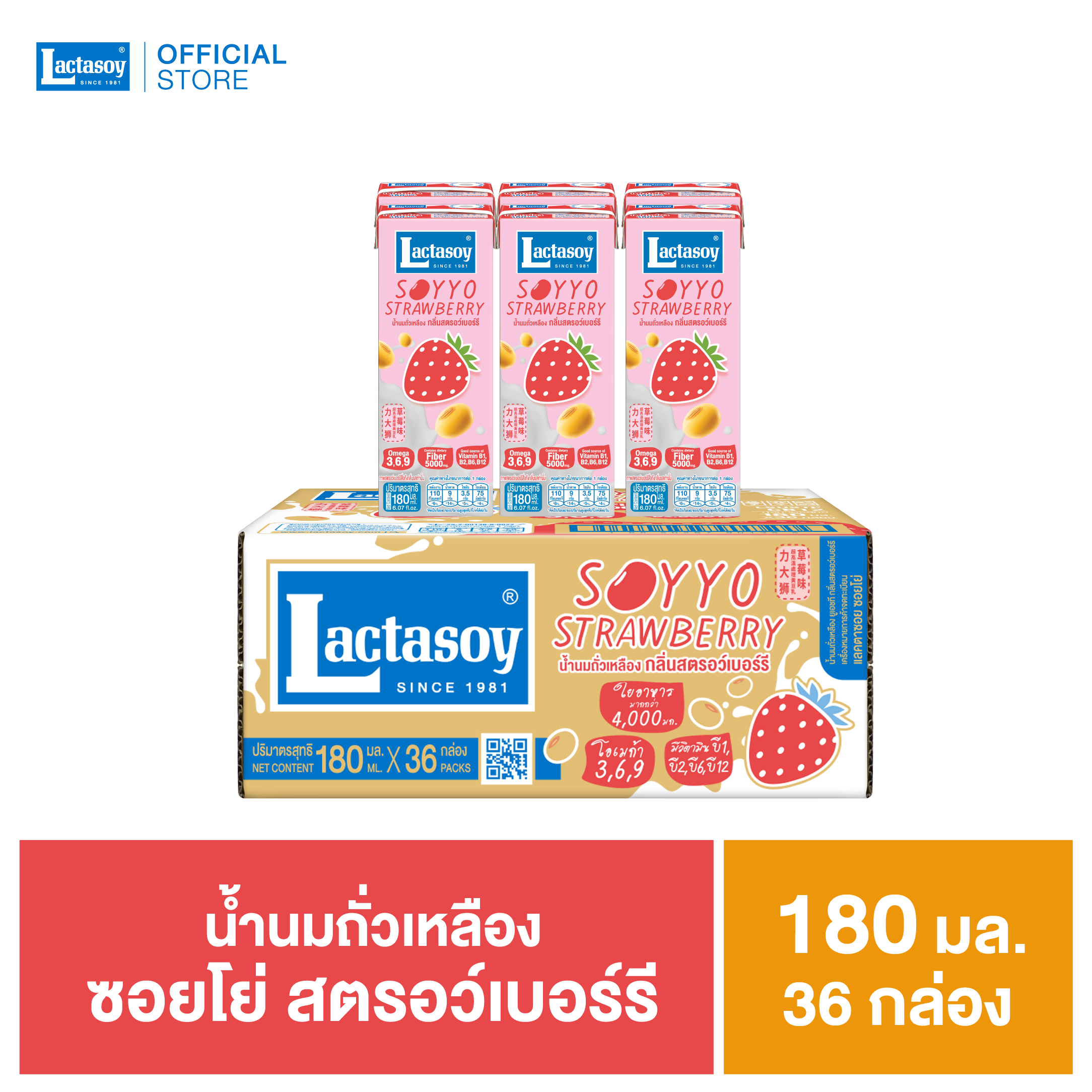 แลคตาซอย ซอยโย่ สตรอว์เบอร์รี่ 180 มล.