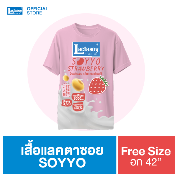 ( แถมฟรี! ) เสื้อซอยโย่ คละสี ( ส่งไปรษณีย์ )
