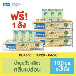 แลคตาซอย ซอยโย่ เมล่อน 100 มล. 3 ลัง แถม 1 ลัง (หมดอายุ 03/26 - 04/26)
