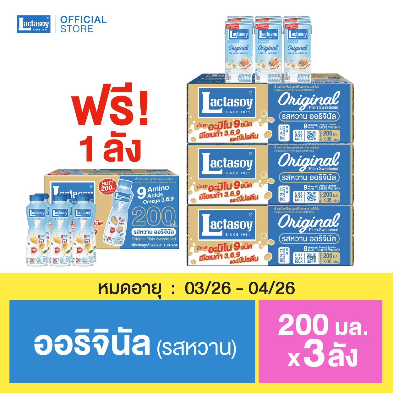 แลคตาซอย Original 200 มล. 3 ลัง แถม 1 ลัง (หมดอายุ 03/26 - 04/26)