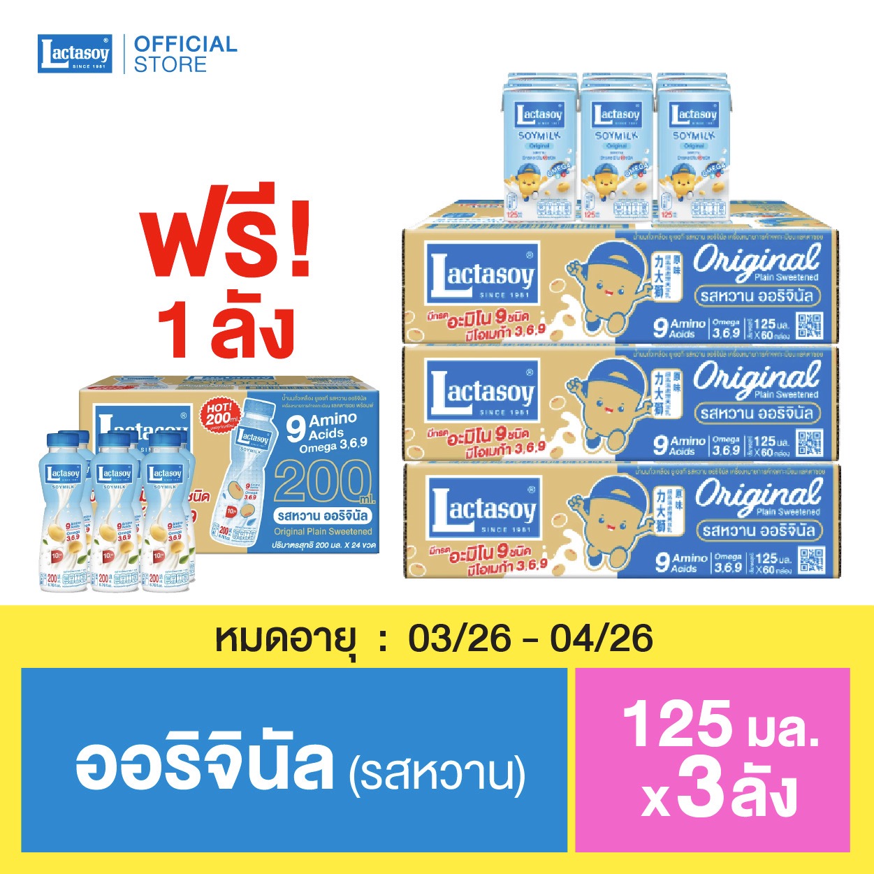แลคตาซอย Original 125 มล. 3 ลัง แถม 1 ลัง (หมดอายุ 03/26 - 04/26)