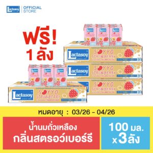 แลคตาซอย ซอยโย่ สตรอว์เบอร์รี่ 100 มล. 3 ลัง แถม 1 ลัง (หมดอายุ 03/26 - 04/26)